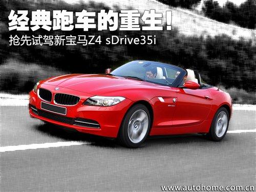 ��(j��ng)���جF(xi��n)������ԇ�{���RZ4 sDrive35i ��܇֮��