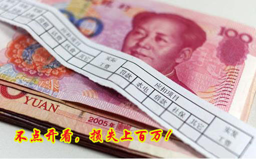 不點(diǎn)開(kāi)看，損失上百萬(wàn)！