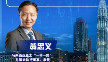 東盟專家盛贊中國優(yōu)質(zhì)投資：雙邊合作結(jié)碩果