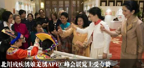 北川聾啞繡娘北京秀羌繡彭麗媛手語贊“你很棒”