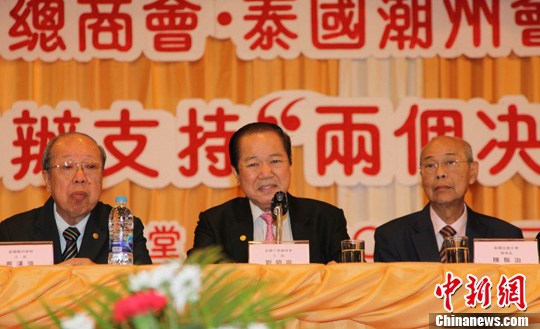 泰華各界舉行支持中國(guó)人大“兩個(gè)決定”座談會(huì)