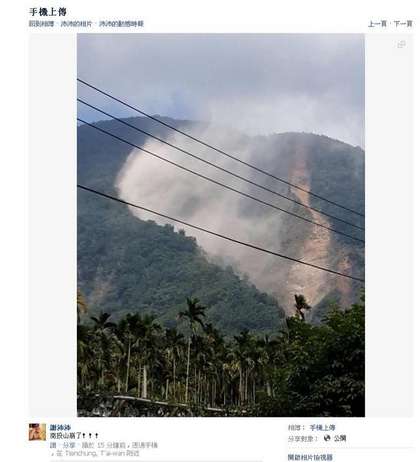 臺(tái)灣南投發(fā)生強(qiáng)震傳山崩網(wǎng)友拍到千鈞一發(fā)畫(huà)面
