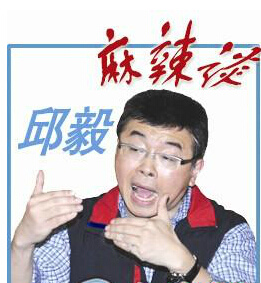 邱毅:綠營人士私底下對(duì)張志軍豎大拇指