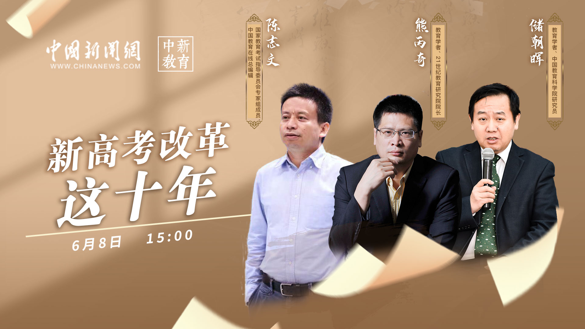 中新教育·高考系列直播：大學(xué)排名，應(yīng)該怎么排？ 